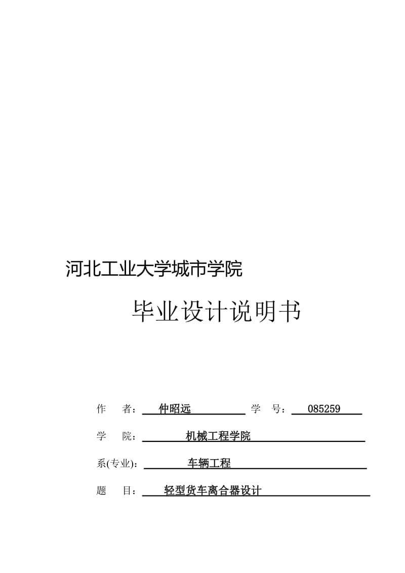 2019轻型货车离合器总成设计.doc_第1页