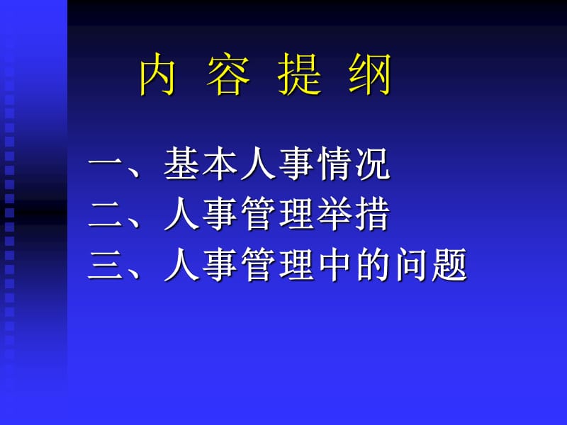 医院人事管理PPT课件.ppt_第2页