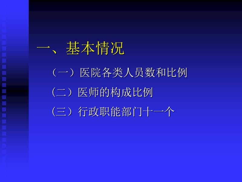 医院人事管理PPT课件.ppt_第3页