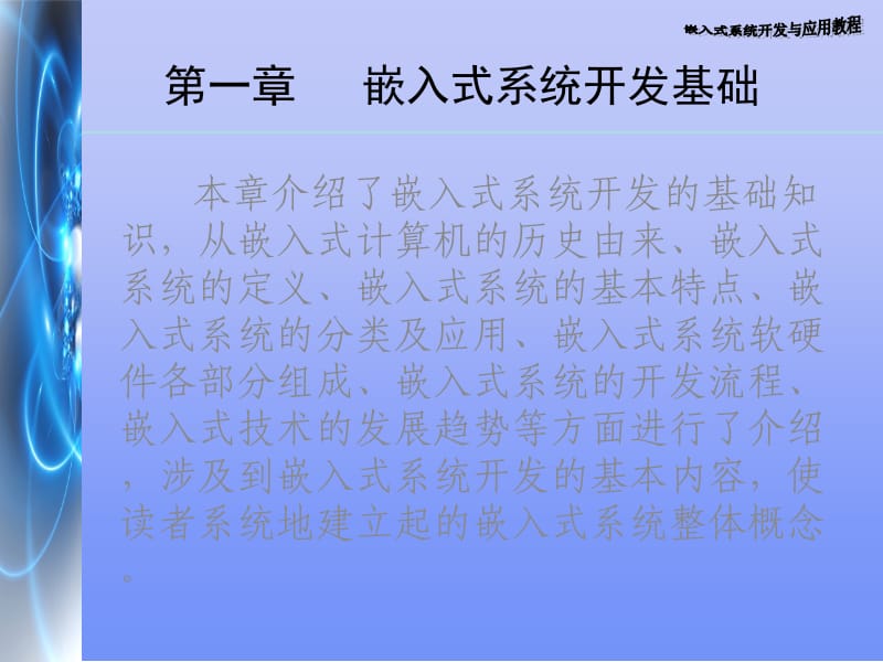 【精品】第一章嵌入式系统开发基础69.ppt_第1页