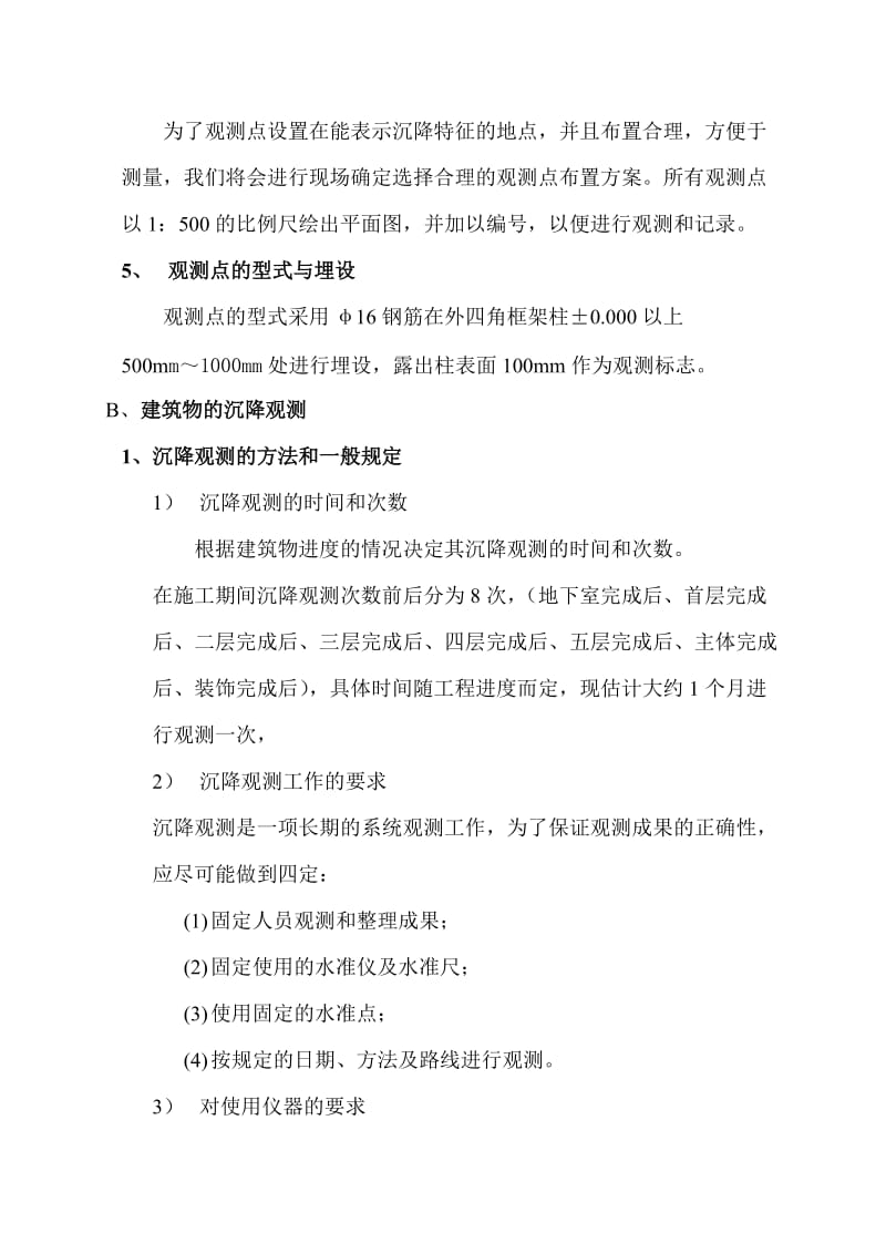 2019垂直度及沉降观测方案.doc_第2页