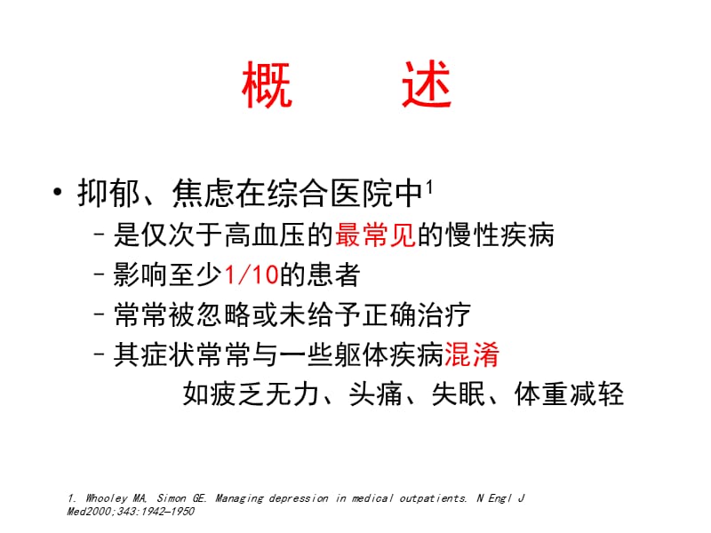 心血管疾病与心理障碍.ppt_第2页