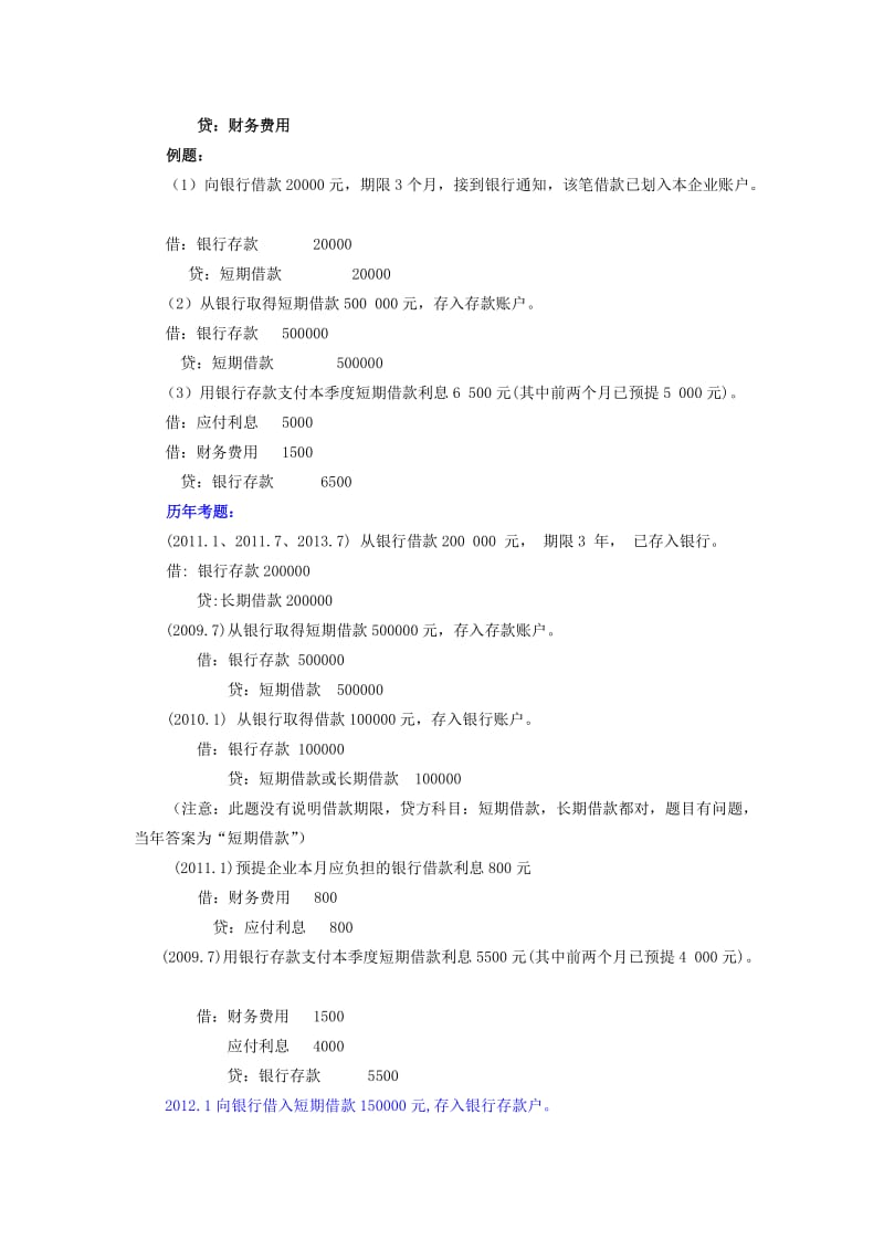 2019近三会计分录考题类型总结.doc_第2页