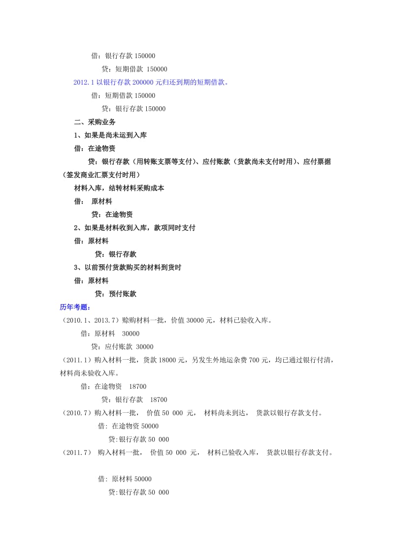 2019近三会计分录考题类型总结.doc_第3页