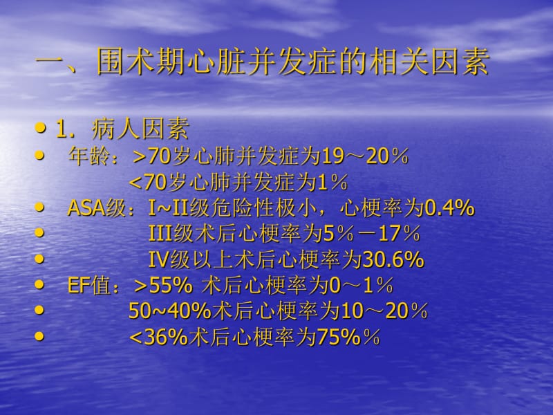 围手术期心肌缺血与麻醉.ppt_第3页