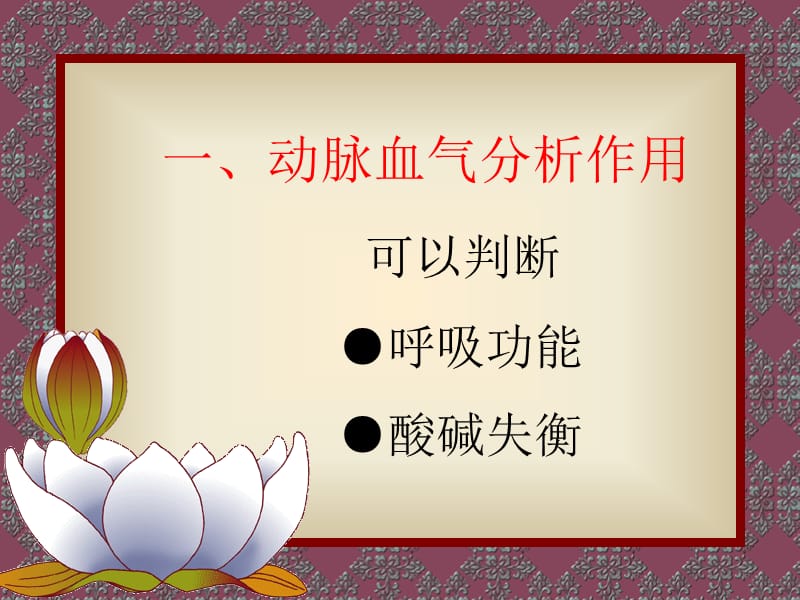 动脉血气分析PPT课件.ppt_第2页