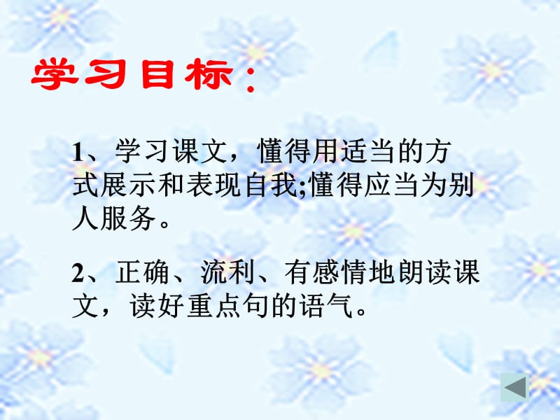 2019新人教版小学二年级语文上册我选我课件2.ppt_第2页