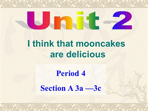 2019新人教版九年级英语unit2IthinkthatmooncakesaredeliciousSectionA.ppt