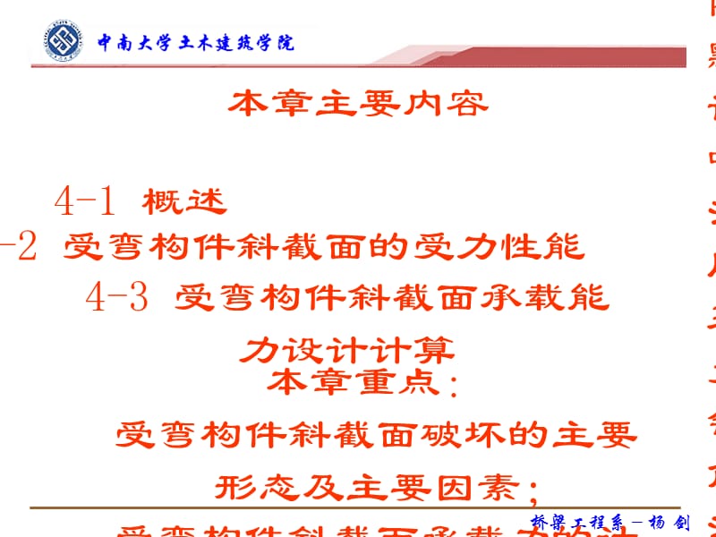 [精彩]钢筋混凝土受弯构件歪截面抗剪承载力计算.ppt_第2页