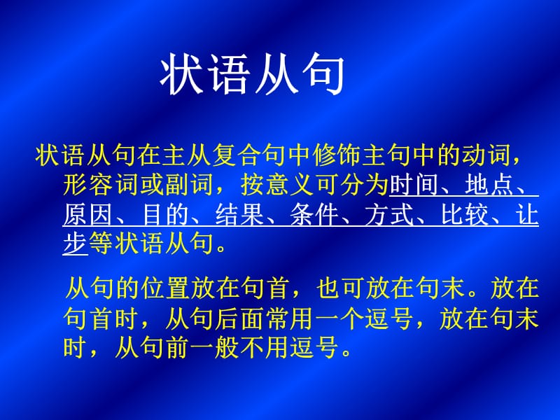 《状语从句》PPT课件.ppt_第1页