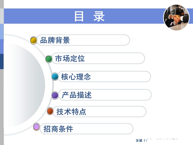 企业招商ppt-文档.ppt_第2页