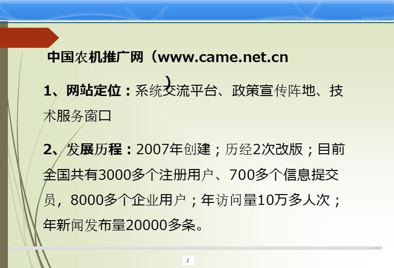 中国农机推广网的新闻宣传.ppt_第2页