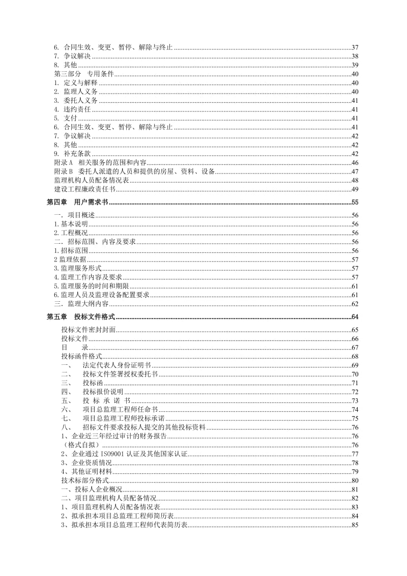 2019大连地铁5号线工程可研阶段地质勘察及测量监理.doc_第3页