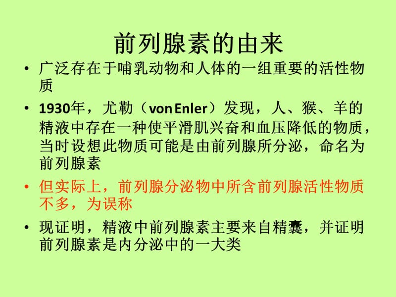 关于前列腺素PPT课件.ppt_第2页