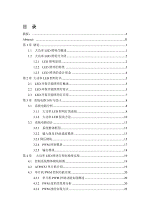 2019大功率led光源驱动电路的研究与设计.doc