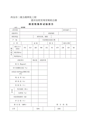 2019路面试验表格.doc