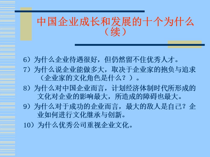 企业文化的建设与管理.ppt_第3页