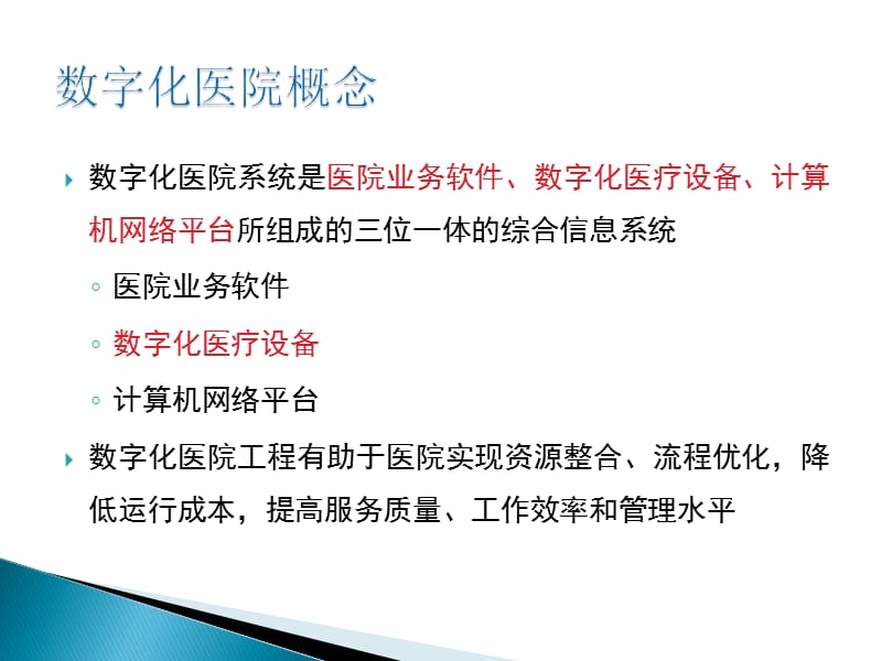 信息化开启医疗流程新时代-温州医科大附属第一医院.ppt_第3页