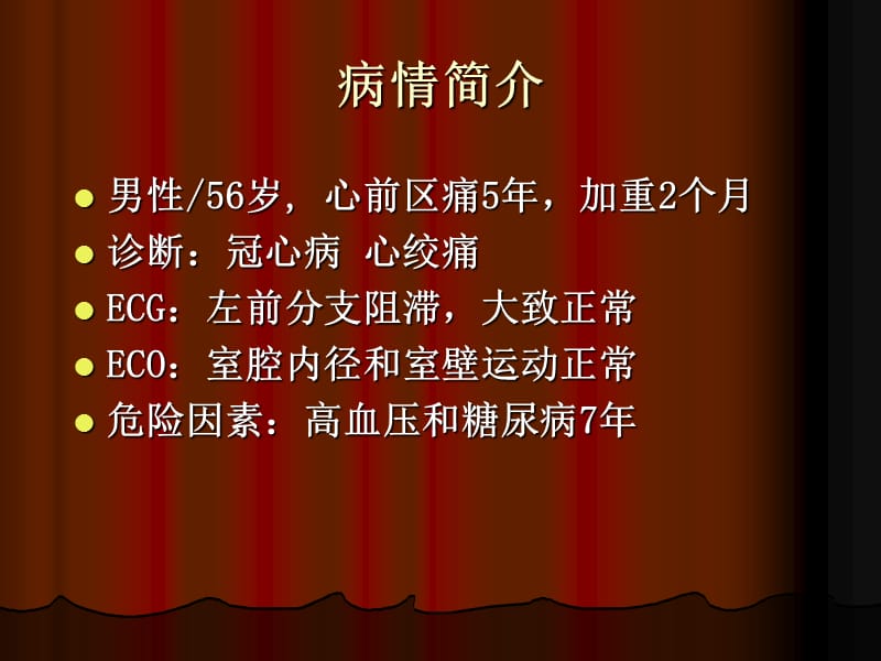 双支cto病变的pci_荆全民.ppt_第2页