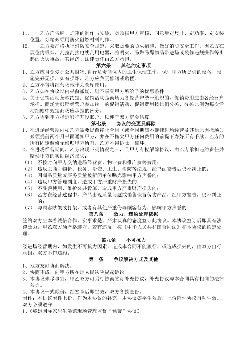 2019进场经营协议书.doc_第3页