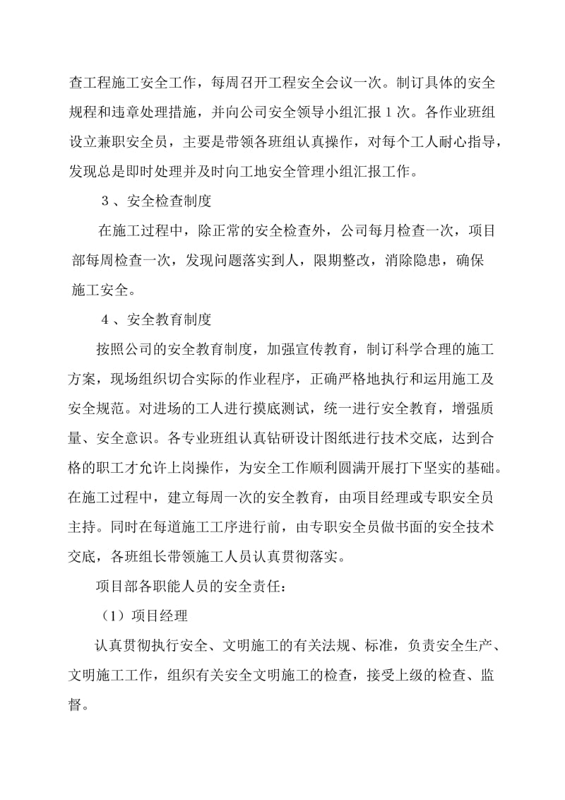 2019安全文明施工方案00001.doc_第2页