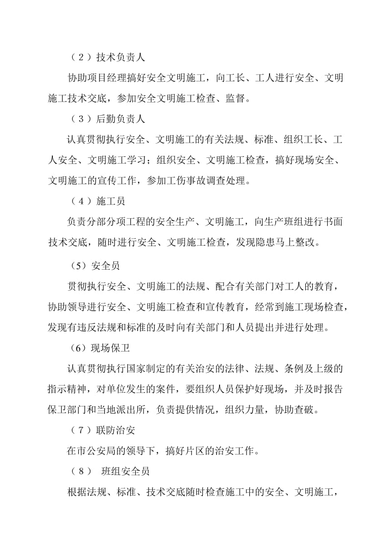 2019安全文明施工方案00001.doc_第3页