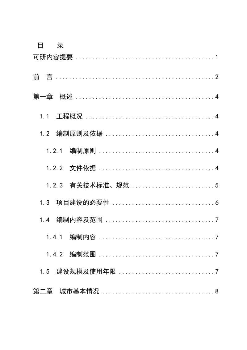 2019城市生活垃圾处理工程可研报告.doc_第1页