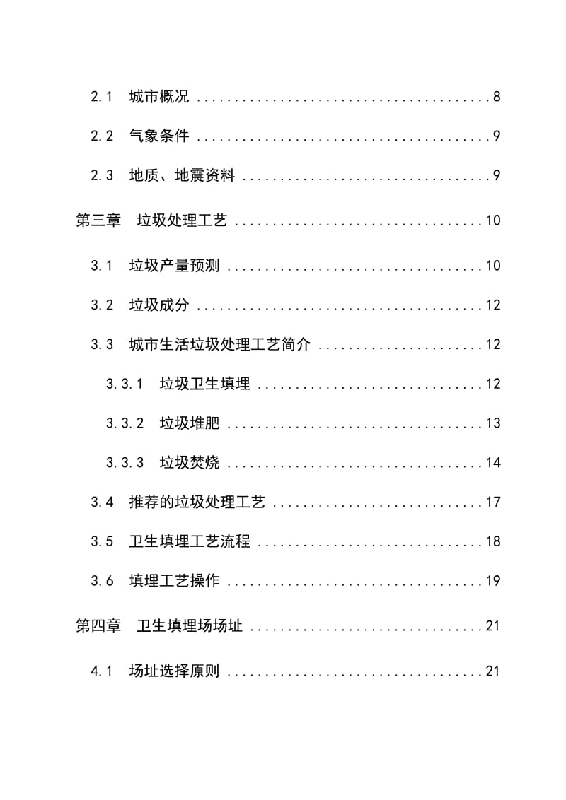 2019城市生活垃圾处理工程可研报告.doc_第2页