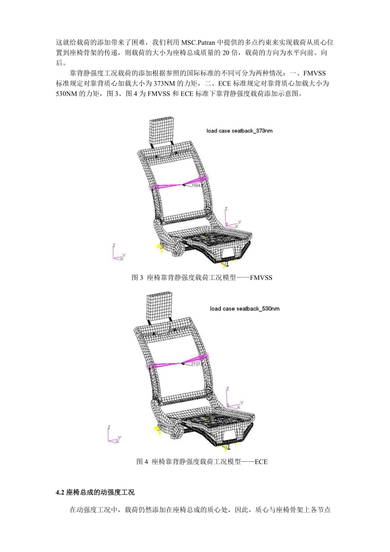 2019轿车驾驶员座椅骨架强度的有限元仿真分析.doc_第3页