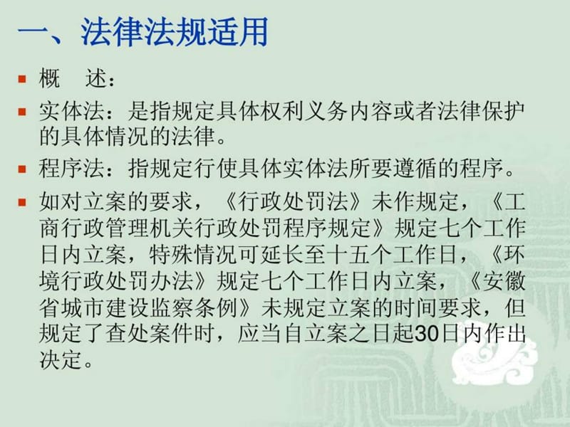 城管执法程序及典型案例评析.ppt_第3页