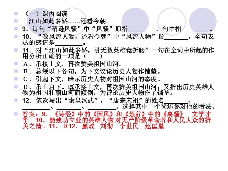 九年级上期语文课(1).ppt_第3页