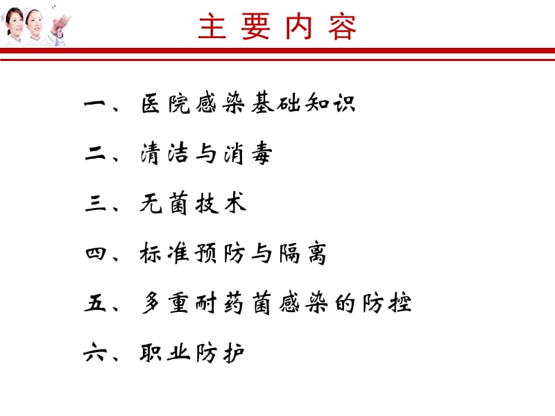 医院感染知识2016ppt课件.ppt_第2页