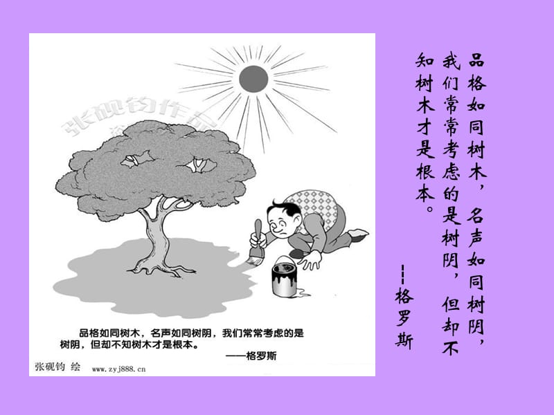 哲学漫画自动播放背景音乐版精.ppt_第2页