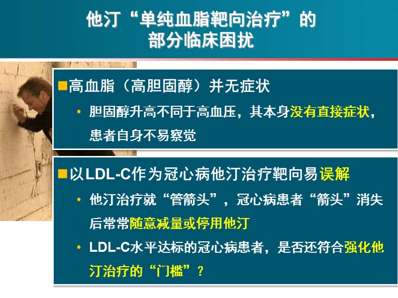 心血管疾病防治模式新探索_张抒扬.ppt_第3页