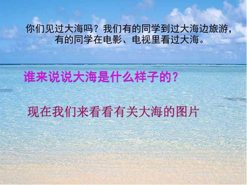 《赶海》精华版》PPT课件.ppt_第3页