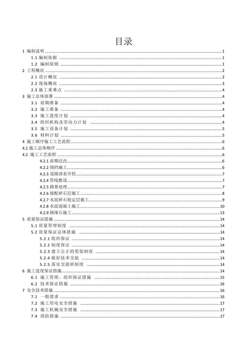 2019城市水泥混凝土道路拓宽施工方案.doc_第3页