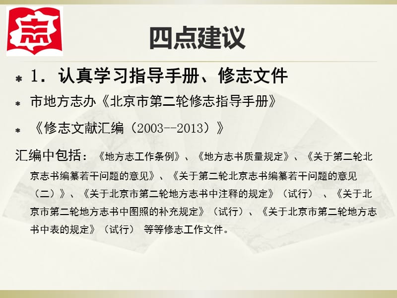 志稿记述内容上常见问题课件.ppt_第3页