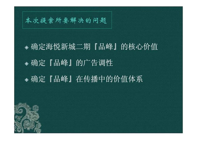 《海悦推广沟通》PPT课件.ppt_第2页