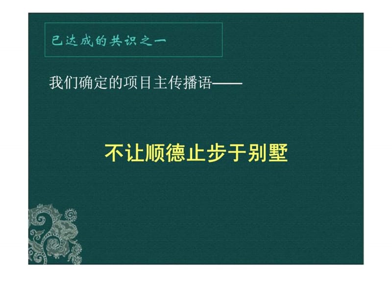 《海悦推广沟通》PPT课件.ppt_第3页