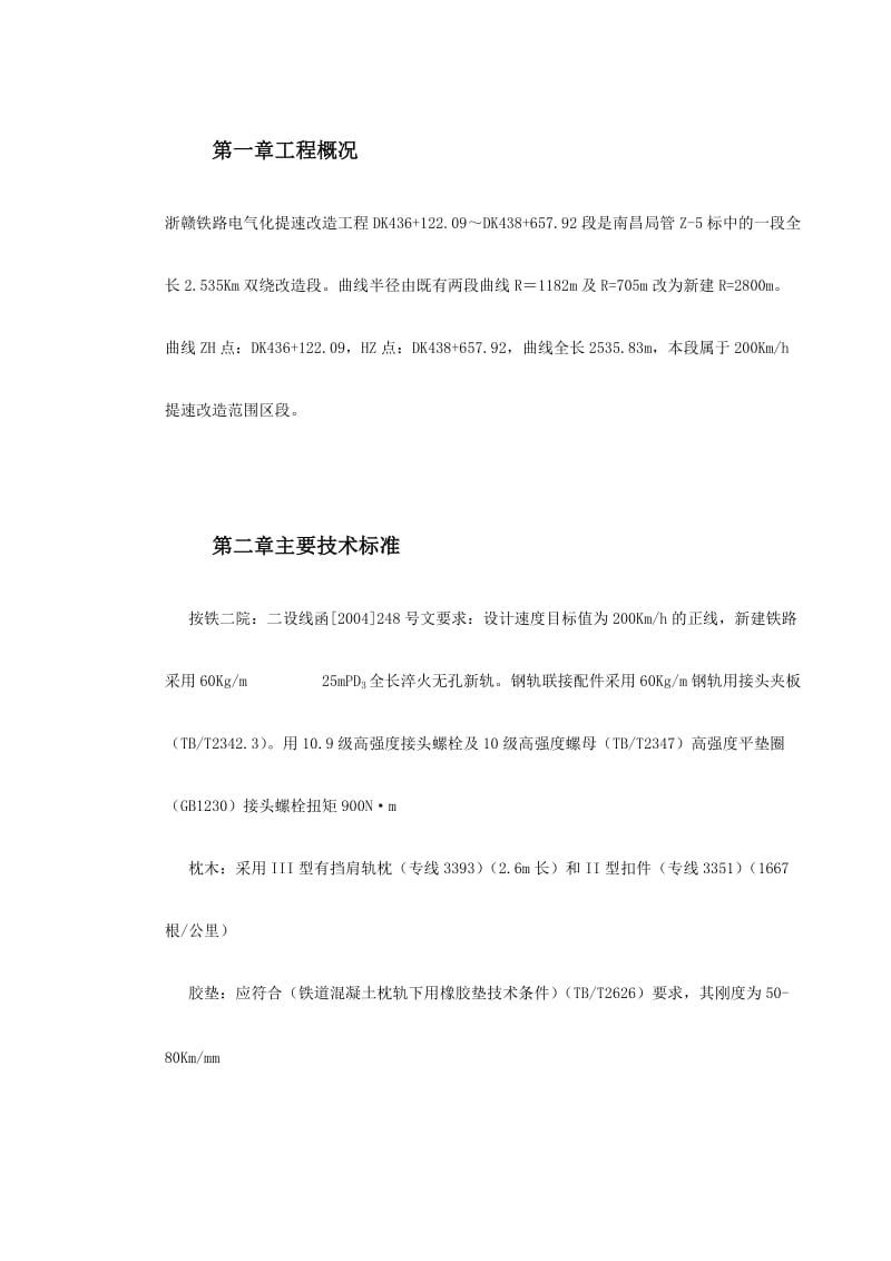 2019轨道施工组织设计方案范本.doc_第3页