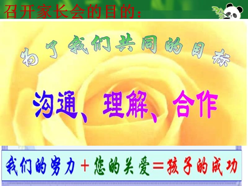 召开家长会的目的.ppt_第3页