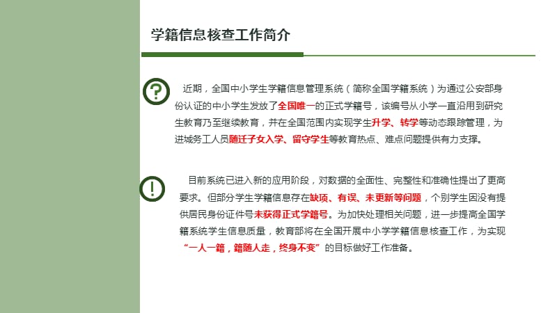 2019教育技术服务平台学籍整理家长操作流程.ppt_第2页