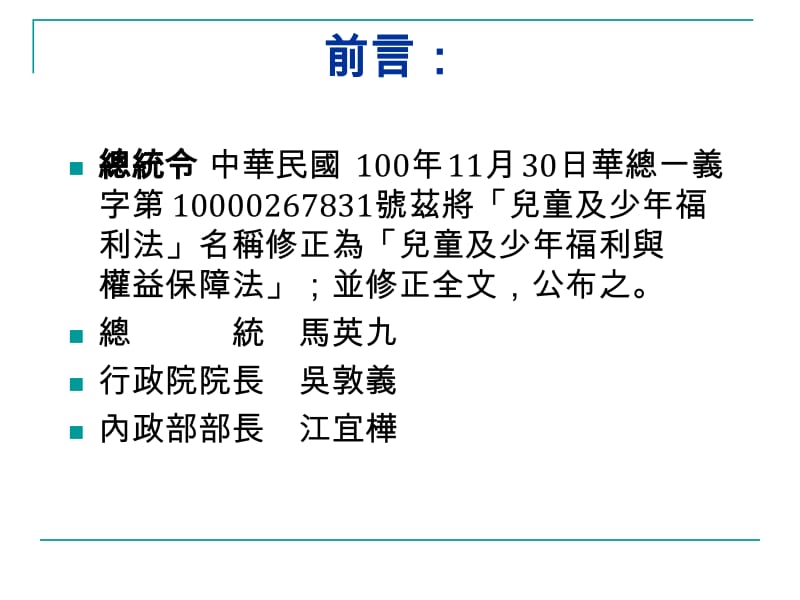 家庭支持与社会资源期中报告儿童及少年福利与权益保障法.ppt_第2页