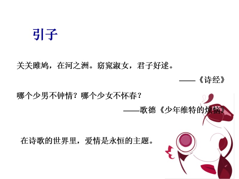 大学生恋爱心理及性心理.ppt_第2页