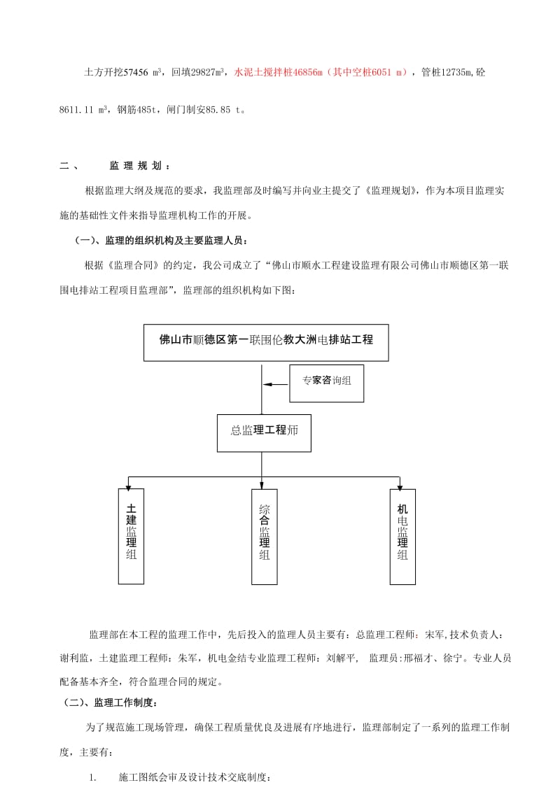 2019大洲电排站工程水下工程阶段验收监理工作报告.doc_第2页