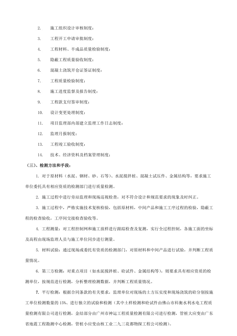 2019大洲电排站工程水下工程阶段验收监理工作报告.doc_第3页