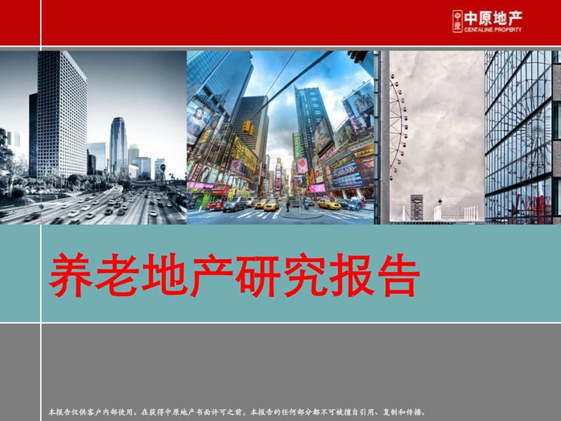 养老地产研究报告(国内外经典案例分析)90页_1591622497.ppt_第1页