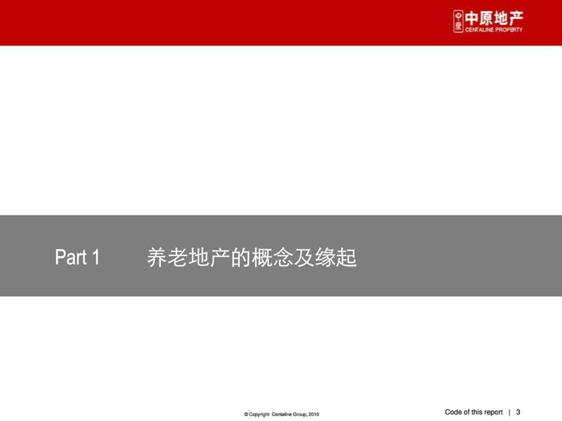 养老地产研究报告(国内外经典案例分析)90页_1591622497.ppt_第3页