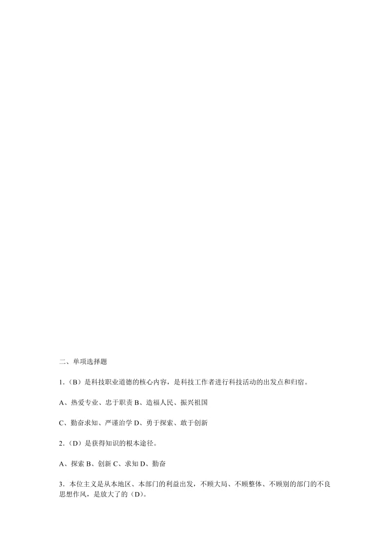 2019通信工程师考试习题集 选择题.doc_第1页