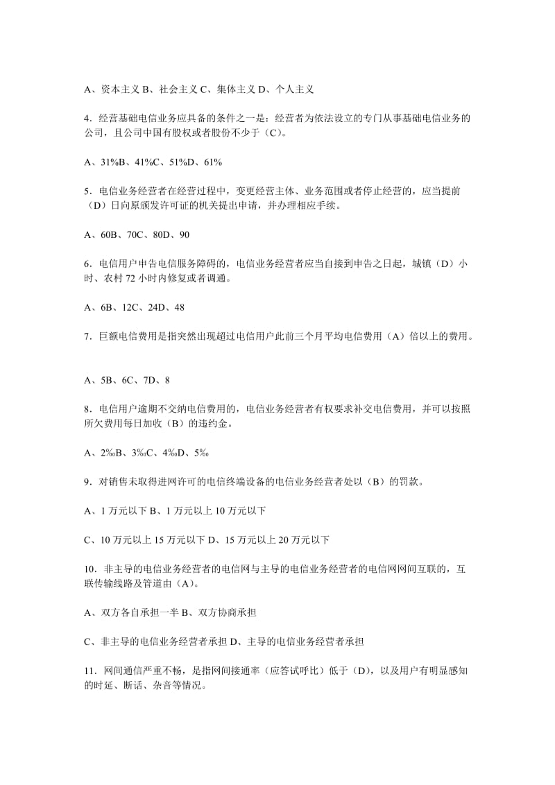 2019通信工程师考试习题集 选择题.doc_第2页